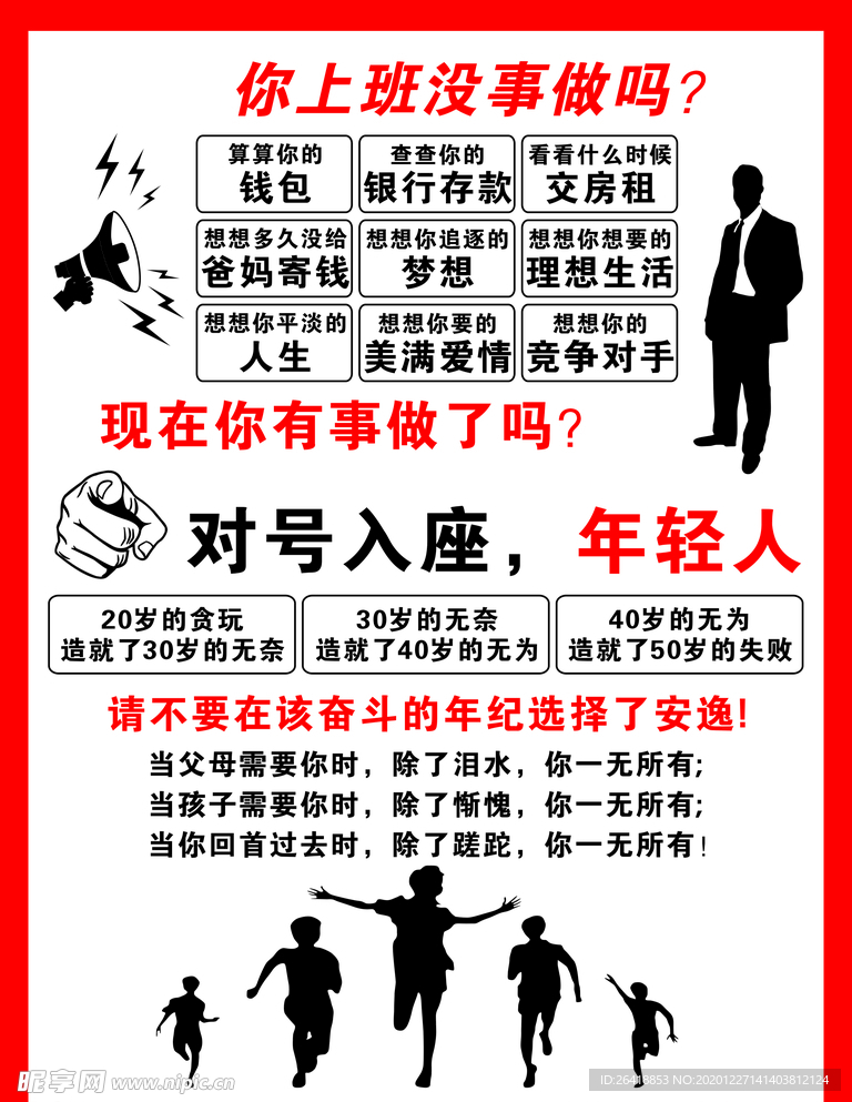 励志标语