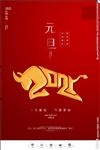 元旦海报