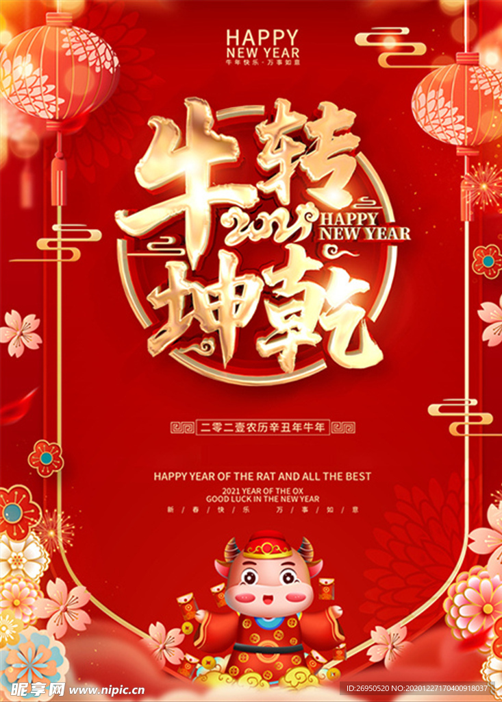 新年快乐