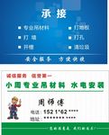 水电安装名片