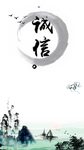 诚信
