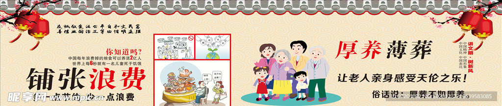 移风易俗