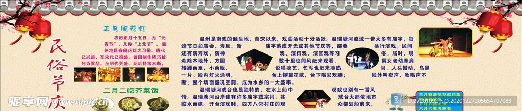 移风易俗