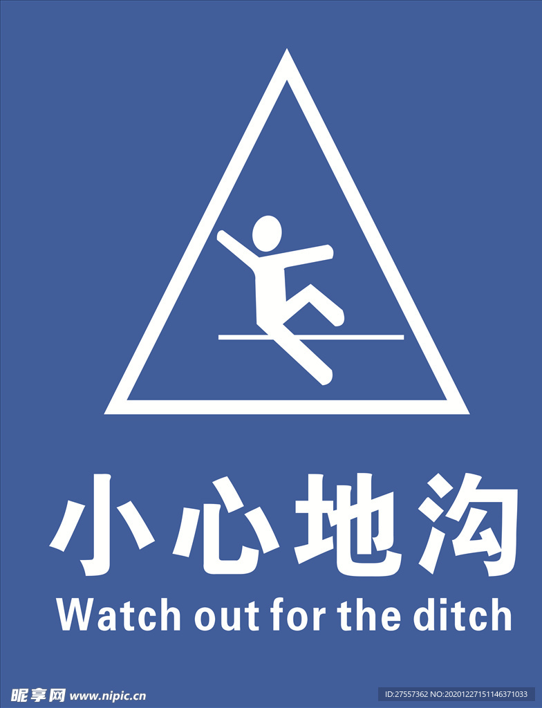 小心地沟