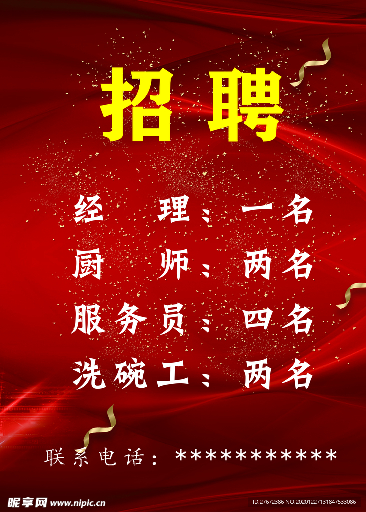 招聘