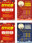 双节钜惠