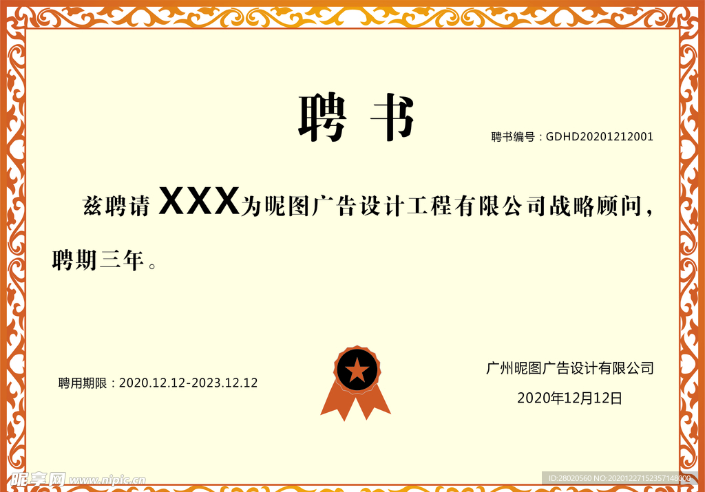 聘书