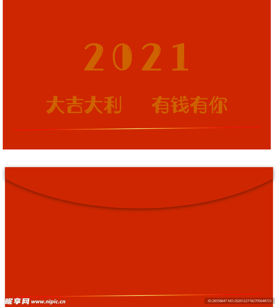 2021红包