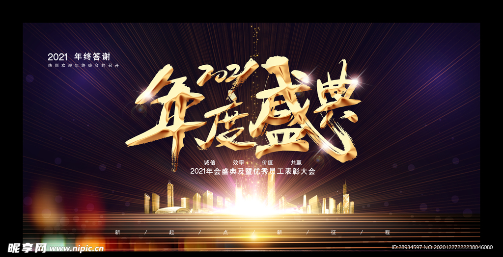 年会背景