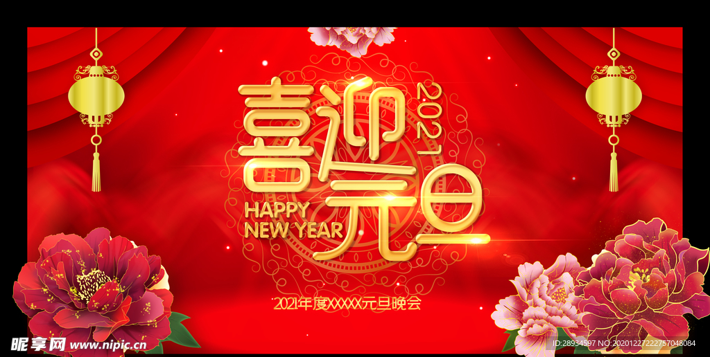 元旦背景