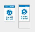 限速行驶指示牌