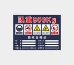 验收合规牌