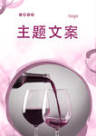 红酒文化展架海报