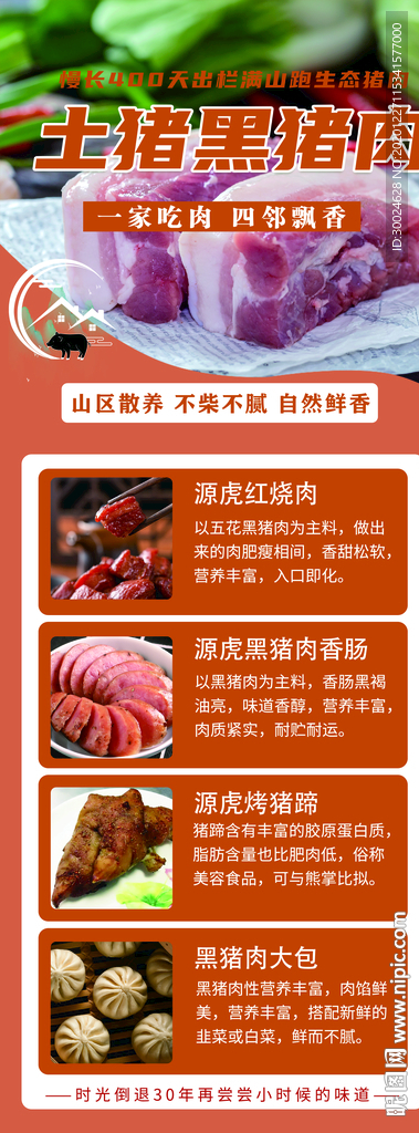 黑猪肉