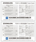 塔式起重机
