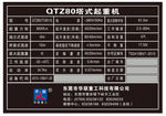 塔机起重机