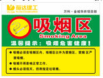 吸烟区