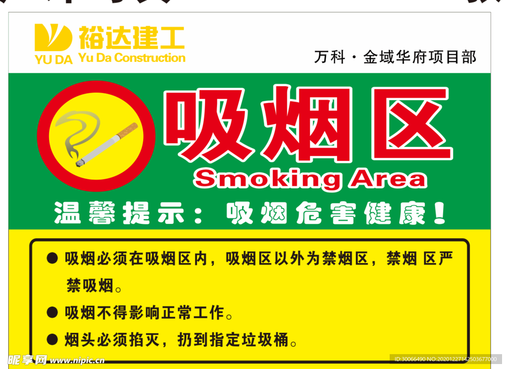 吸烟区