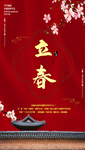 立春