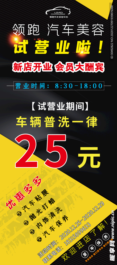 汽车美容海报