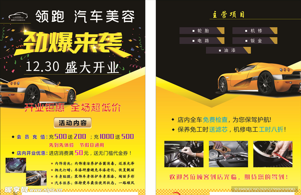 汽车传单
