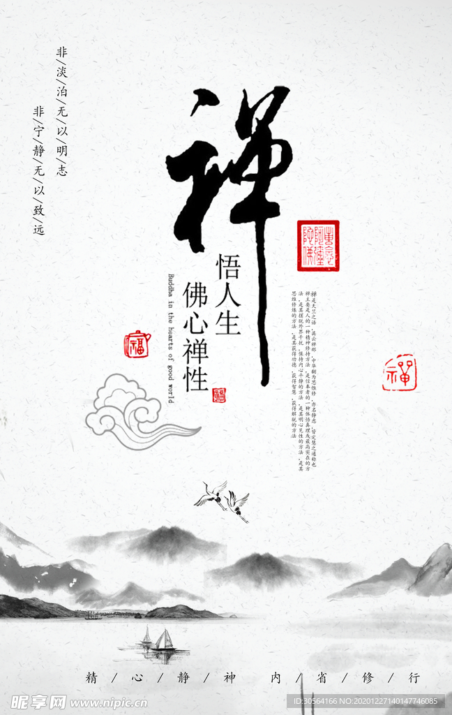 禅意静心图书馆宣传海报素材