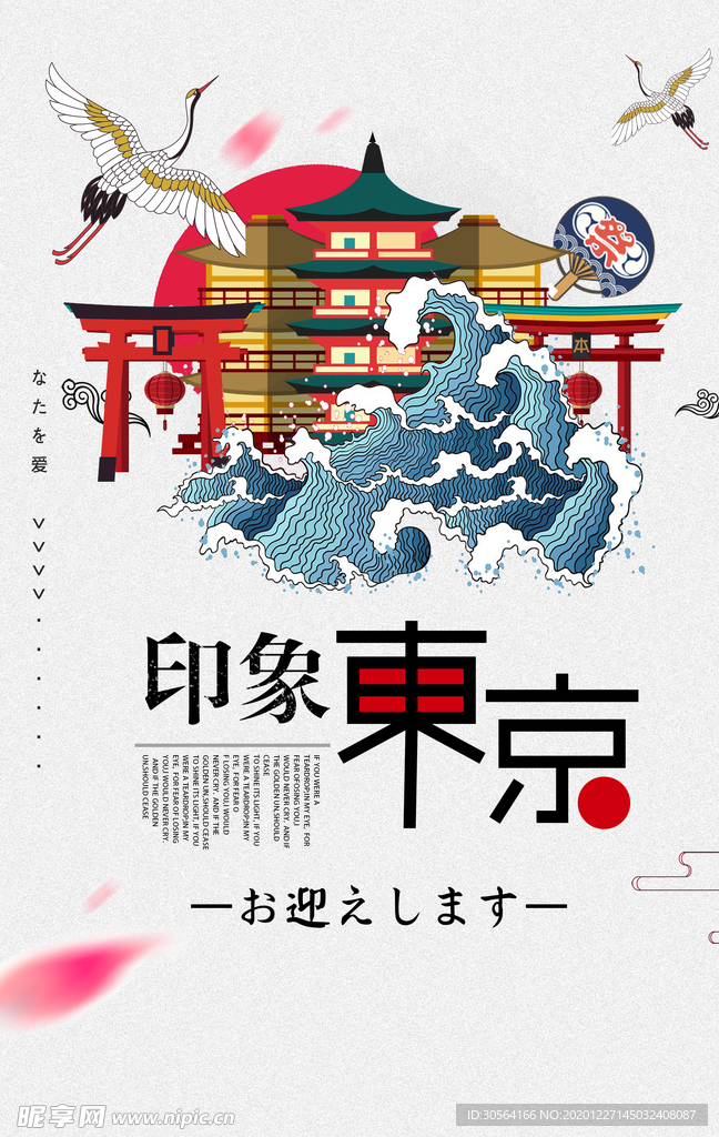 东京旅游旅行活动宣传海报素材