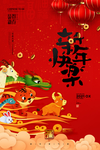 新年节日传统活动宣传海报素材