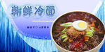 冷面