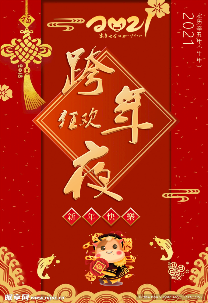 新年