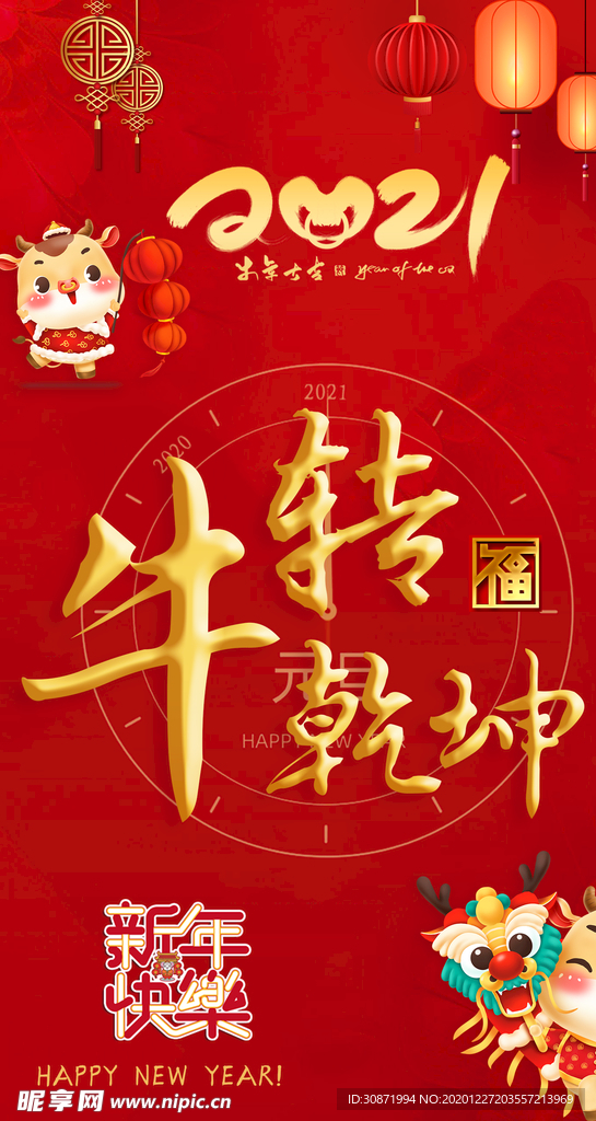 新年快乐