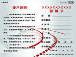 奥迪保障卡