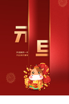2021年元旦