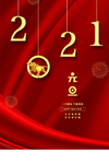 2021年元旦