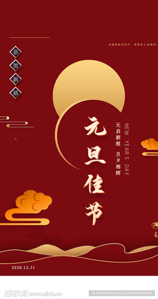 2021年元旦