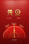 2021年元旦