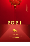 2021年元旦