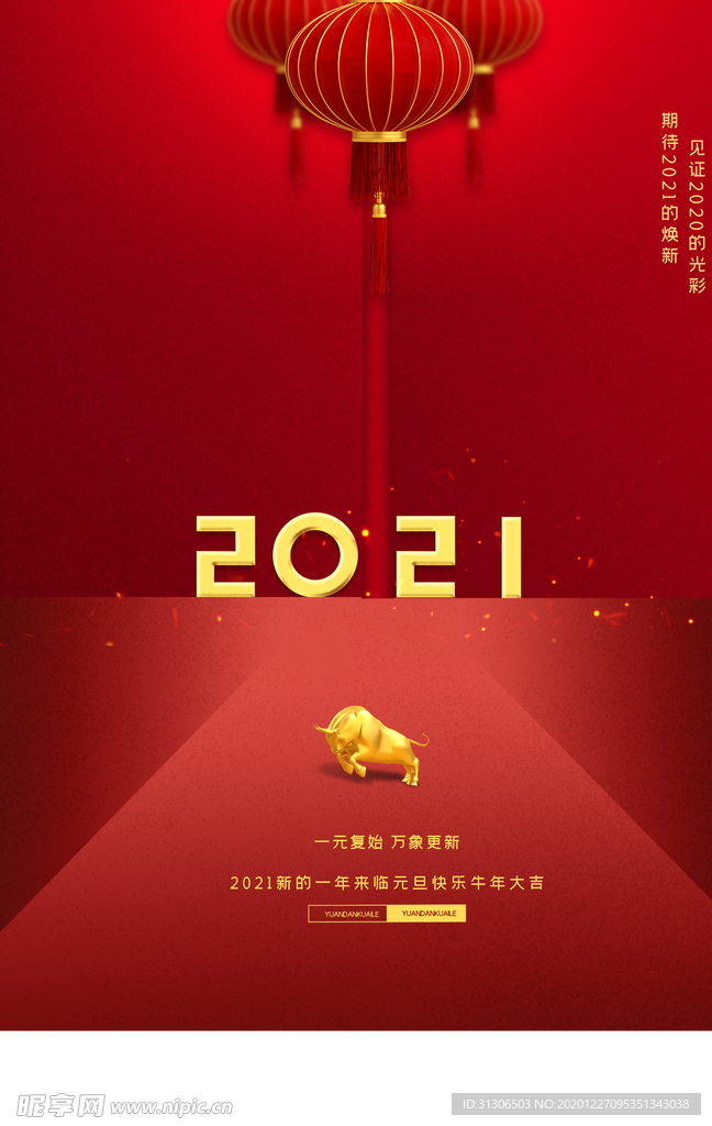 2021年元旦