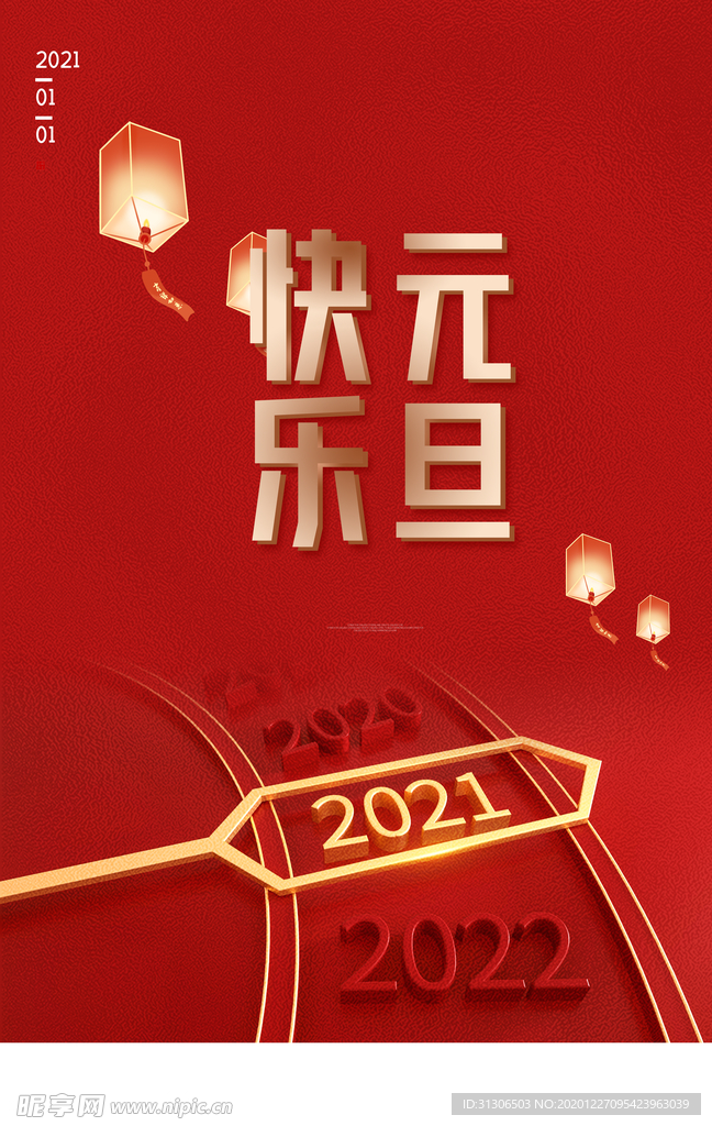 2021年元旦