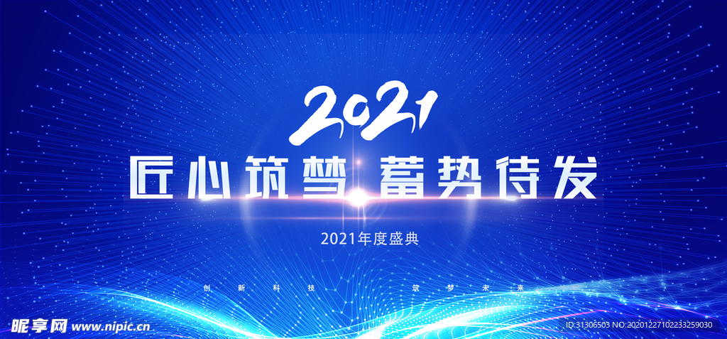 2021年会