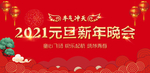 2021年元旦