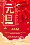 2021年元旦