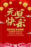 2021年元旦