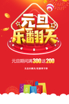 2021年元旦