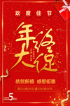 年终盛典