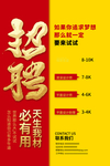 招聘