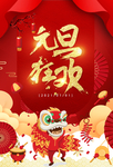 2021年元旦