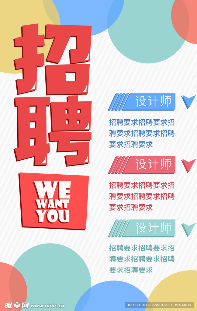 招聘