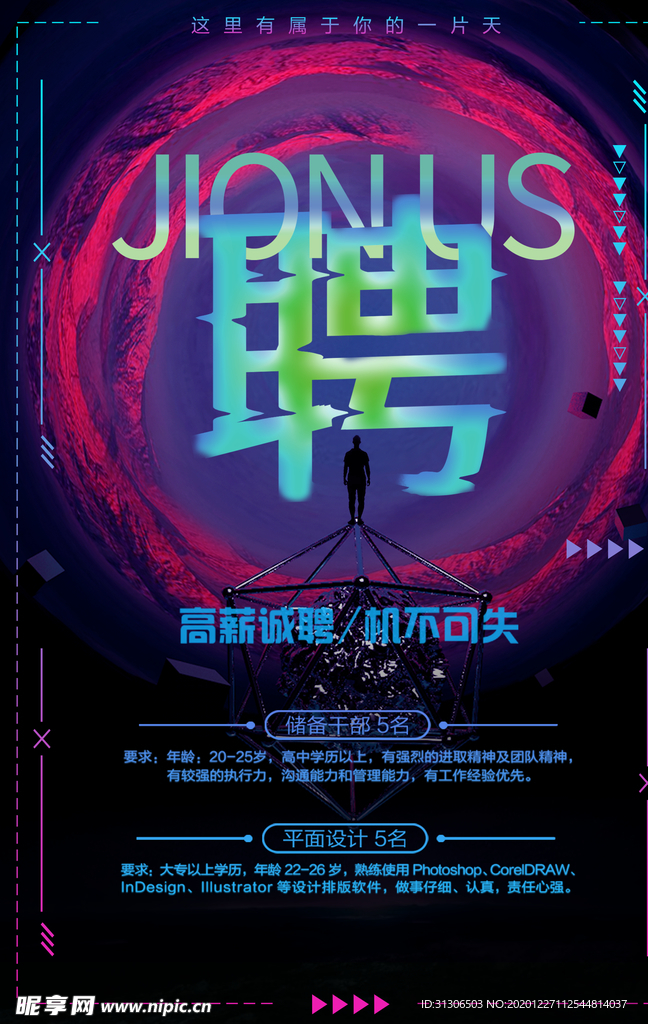 招聘