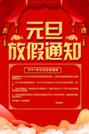 2021年元旦